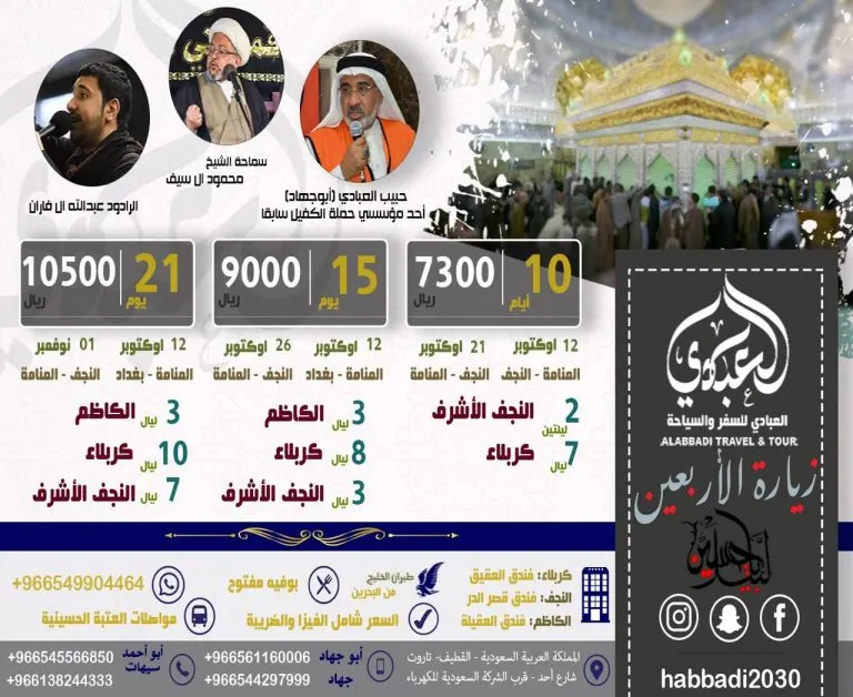 استمرار التسجيل لزيارة الأربعين مع وكالة العبادي للسفر والسياحة