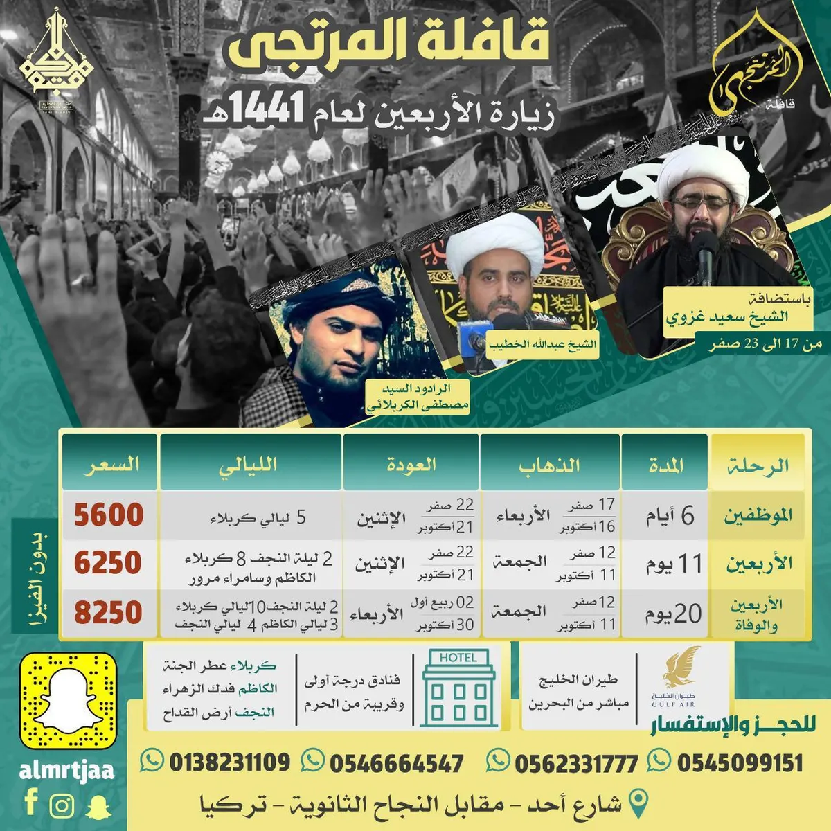 قافلة المرتجى: خصصنا رحلات للموظفين لزيارة الأربعين ووفاة النبي ص إلى العراق