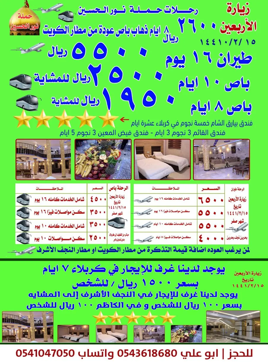 رحلات حملة نور الحسين لزياره الأربعين
