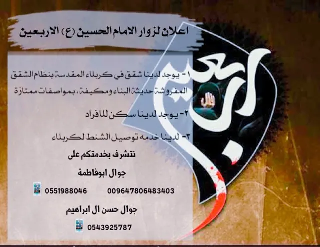 سكن في كربلاء بنظام الشقق المفروشة.. حديثة ومكيفة