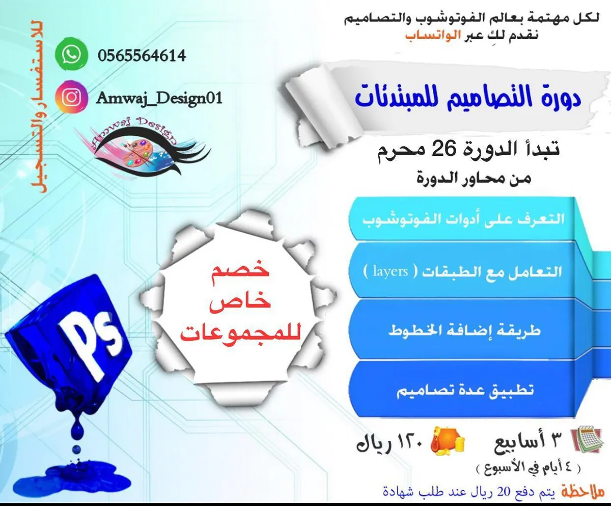 بدء التسجيل في دورة التصاميم للمبتدئات