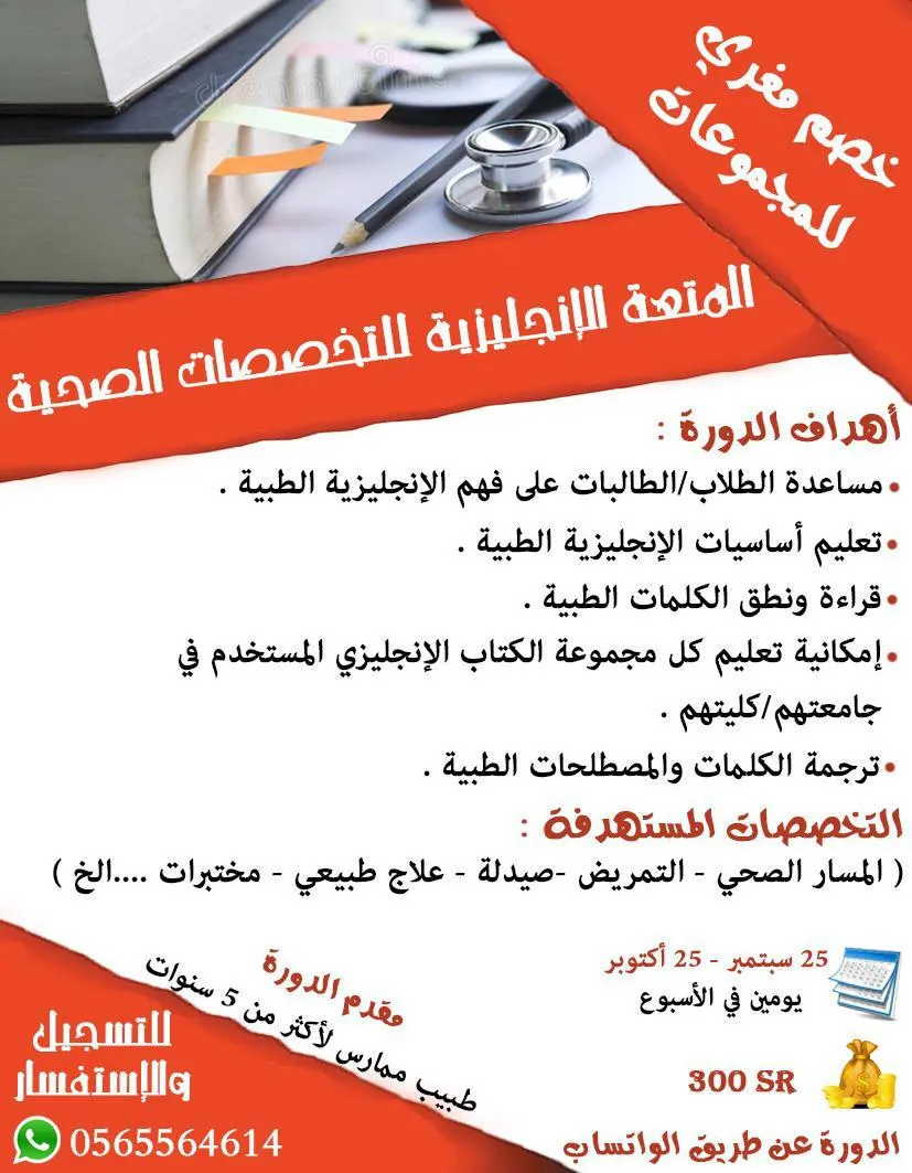 المتعة الإنجليزية للتخصصات الصحية