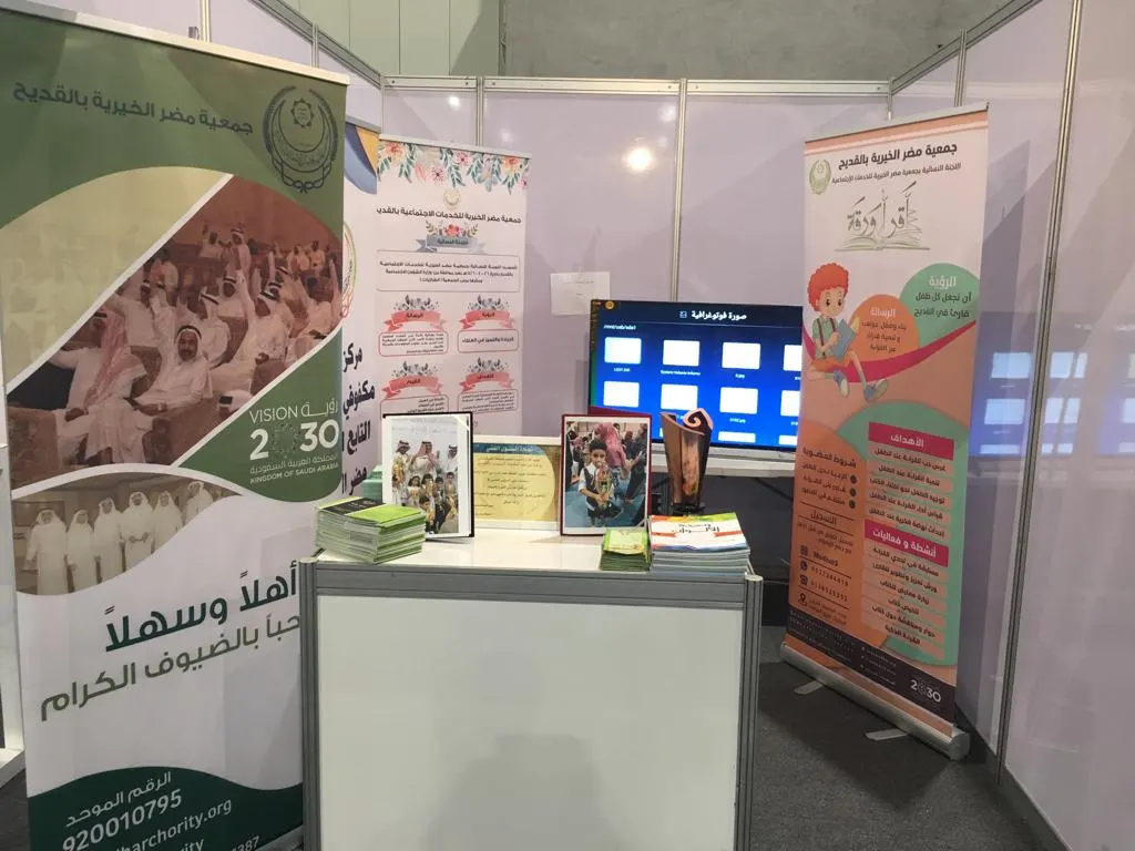 خيرية مضر تشارك بمعرض «صنعتي» وتعرض برامجها التنموية والاستثمارية