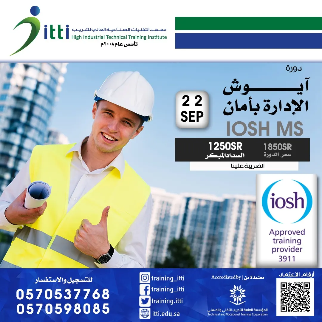 طوّر نفسك ومنشأتك في مجال السلامة مع دورة «الآيوش في العمل بأمان»
