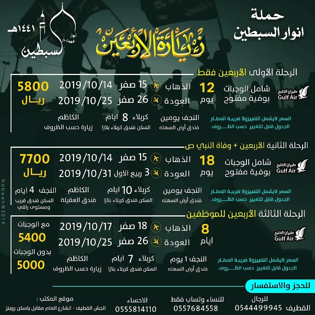 أرخص الأسعار وأرقى الخدمات في زيارة الأربعين مع «حملة أنوار السبطين»