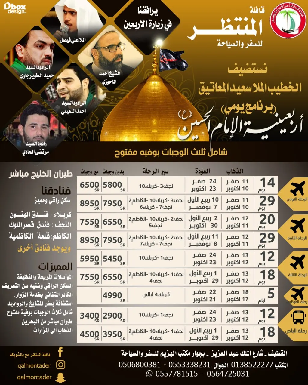 عرض خاص ولمدة يومين من قافلة المنتظر.. خصم 400 ريال لرحلات الأربعين