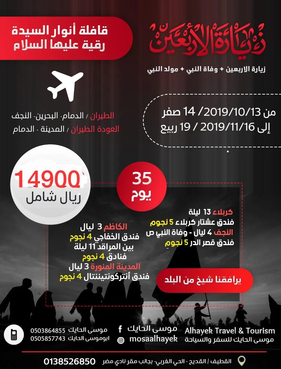 عروض رحلات زيارة الاربعين 1441 مع قافلة «أنوار السيدة رقية ع»