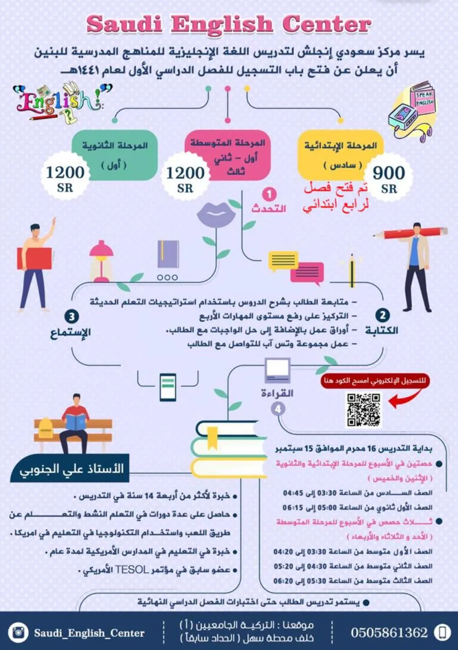 فتح باب التسجيل في مركز «سعودي انجلش» لتدريس اللغة الإنجليزيه للمناهج المدرسية