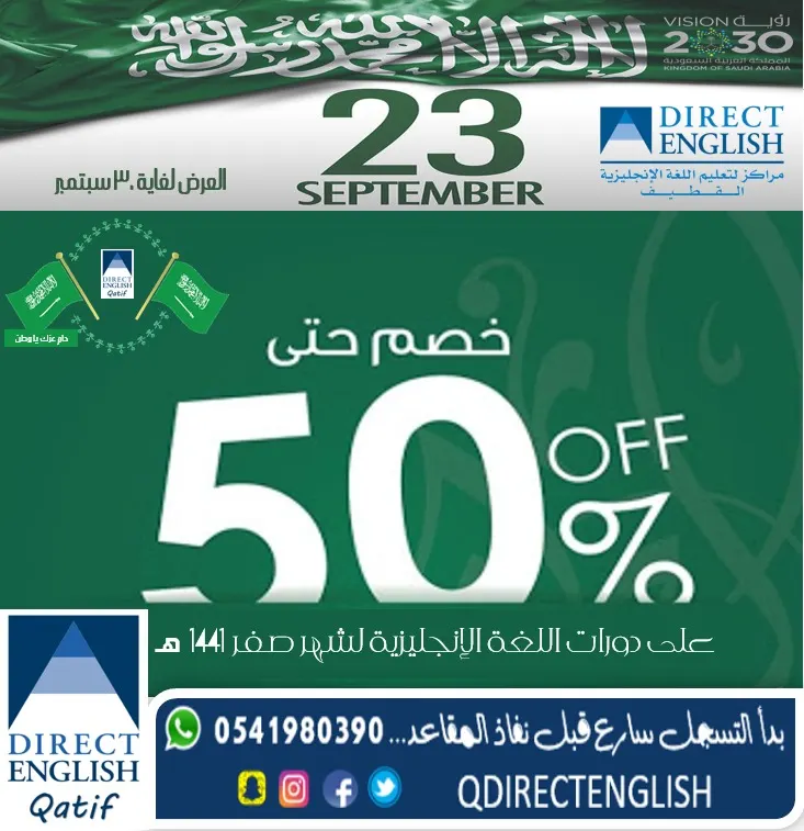 خصم 50 ٪ على جميع الدورات في عروض دايركت انجلش القطيف