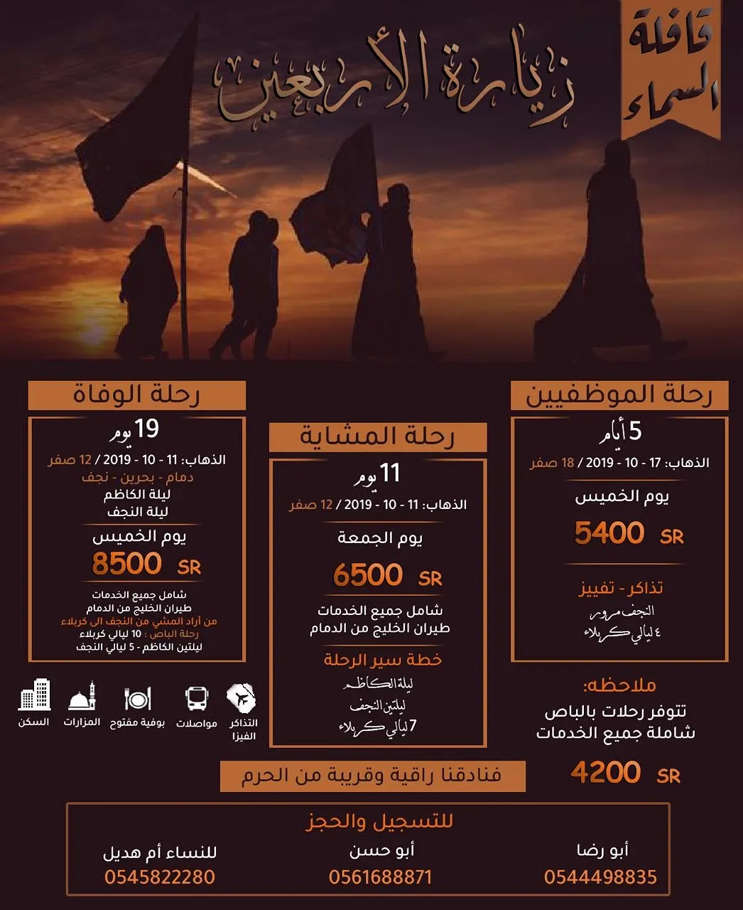 رحلات «قافلة السماء» لزيارة الأربعين