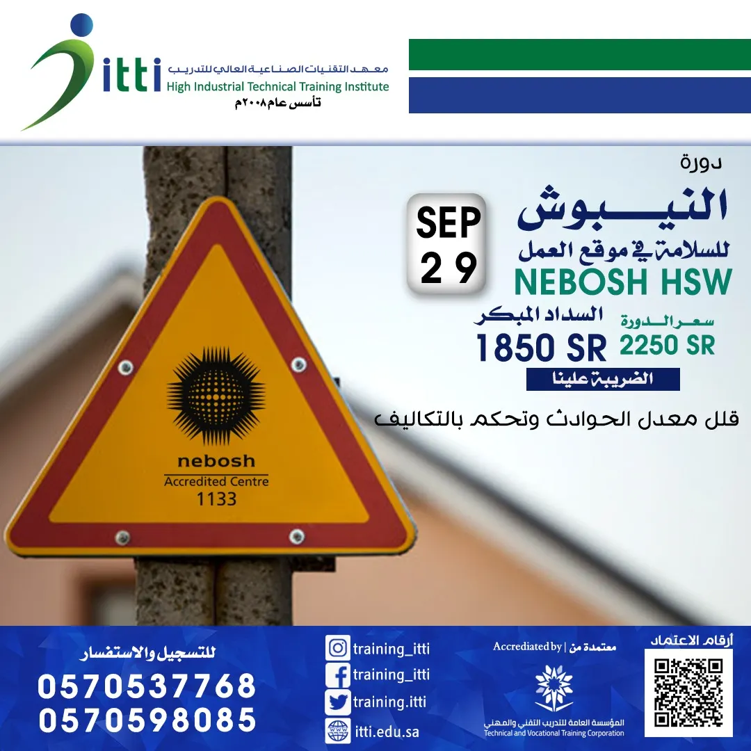 سجل الآن في دورة نيبوش للسلامة في موقع العمل Nebosh HSW