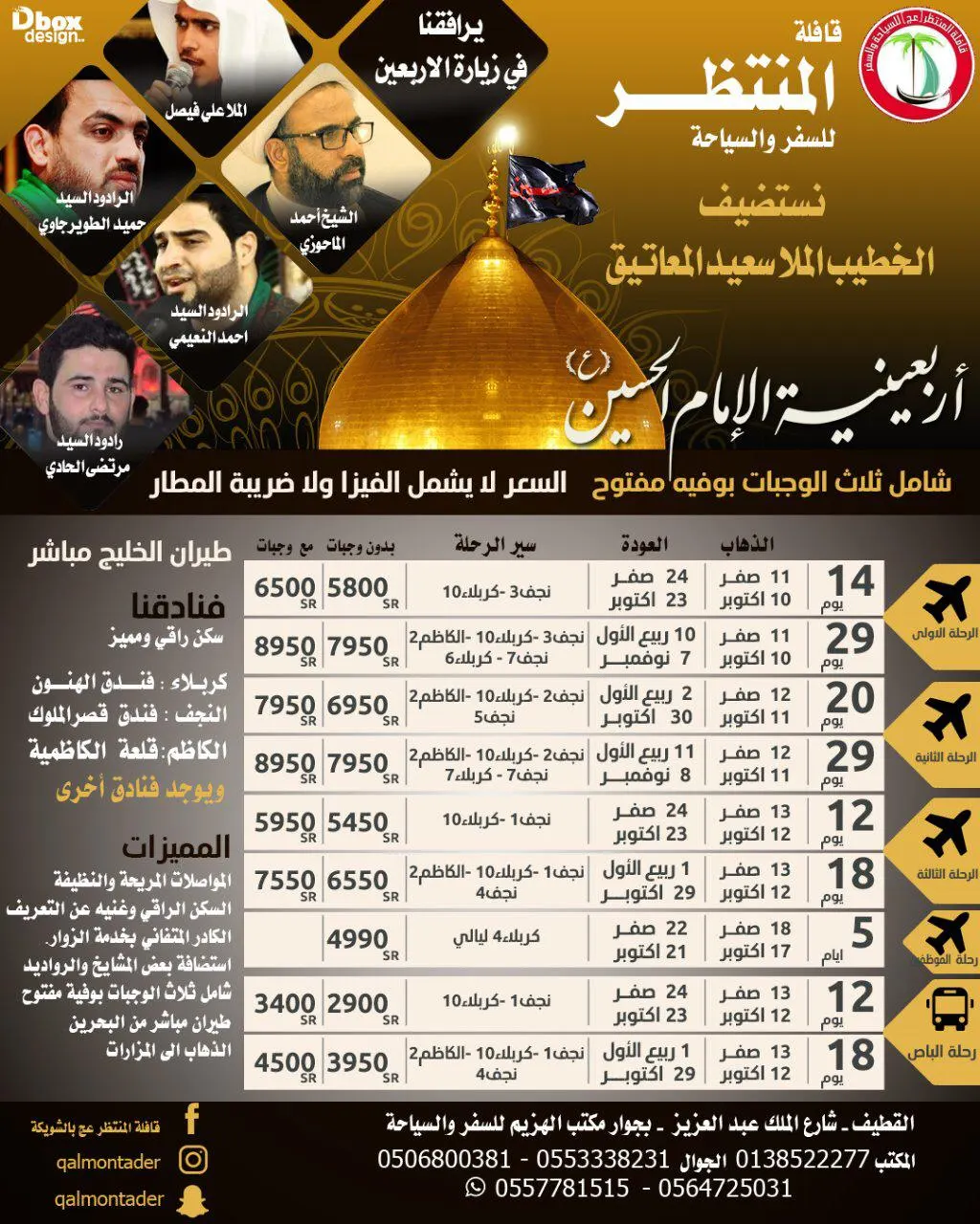 رحلة مجانية لـ «مكة» أو «المدينة» عند تسجيلك في رحلة زيارة الأربعين مع قافلة المنتظر