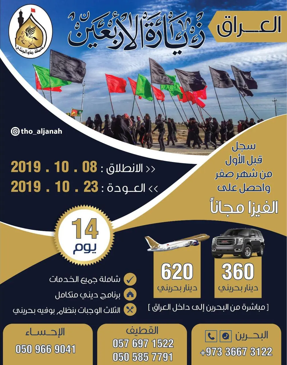 أحدث عروض زيارة الأربعين من حملة «ذو الجناح»