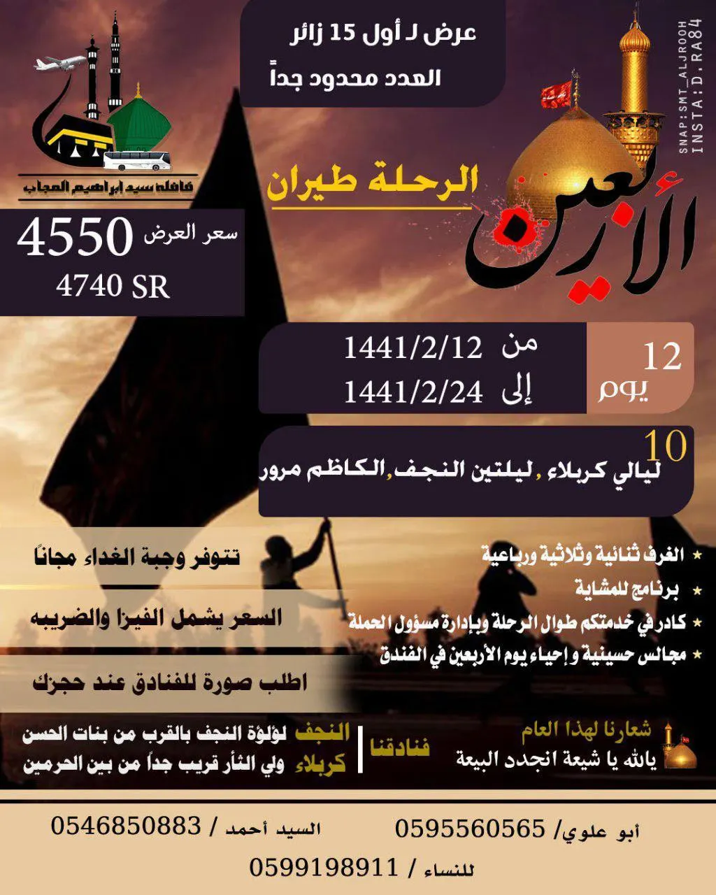 عرض خيالي مع قافلة سيد إبراهيم المجاب.. رحلة للأربعين 12 يومًا مع وجبة الغداء بـ4500