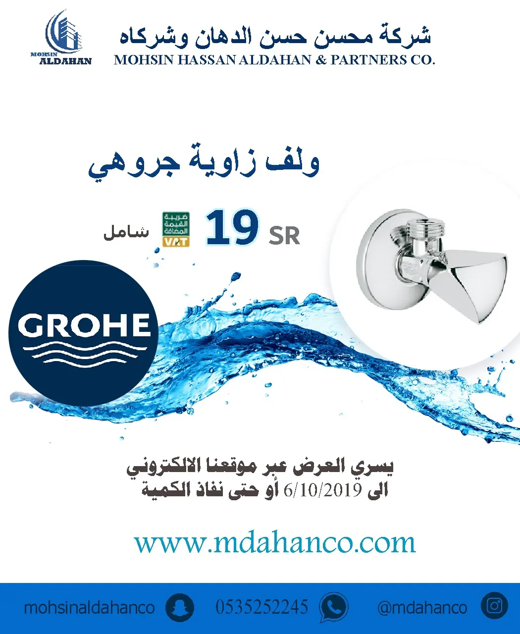 أقوى العروض لدى شركة محسن حسن الدهان وشركاه على المواد الصحية