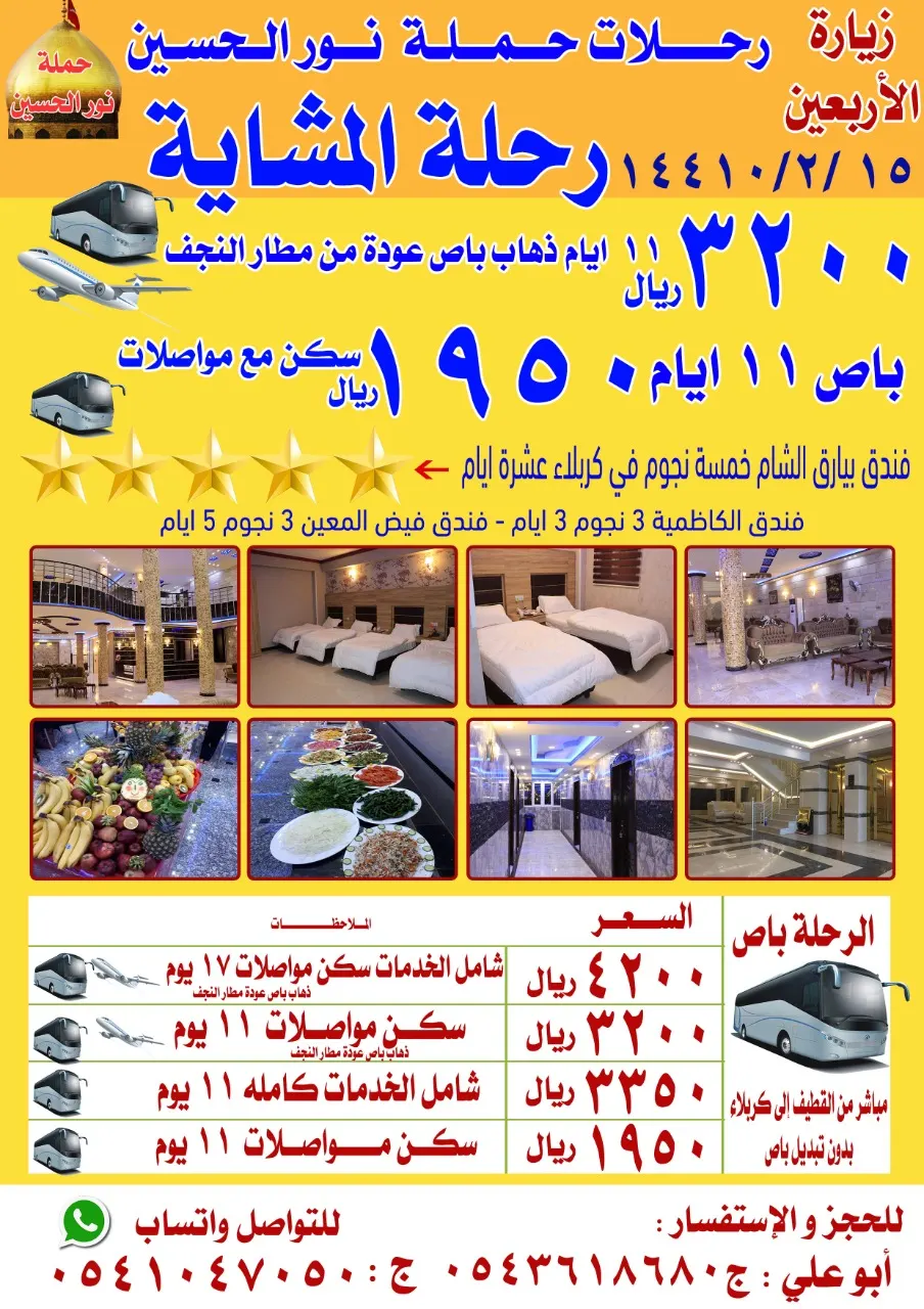 رحلات حملة «نور الحسين» لزيارة الأربعين