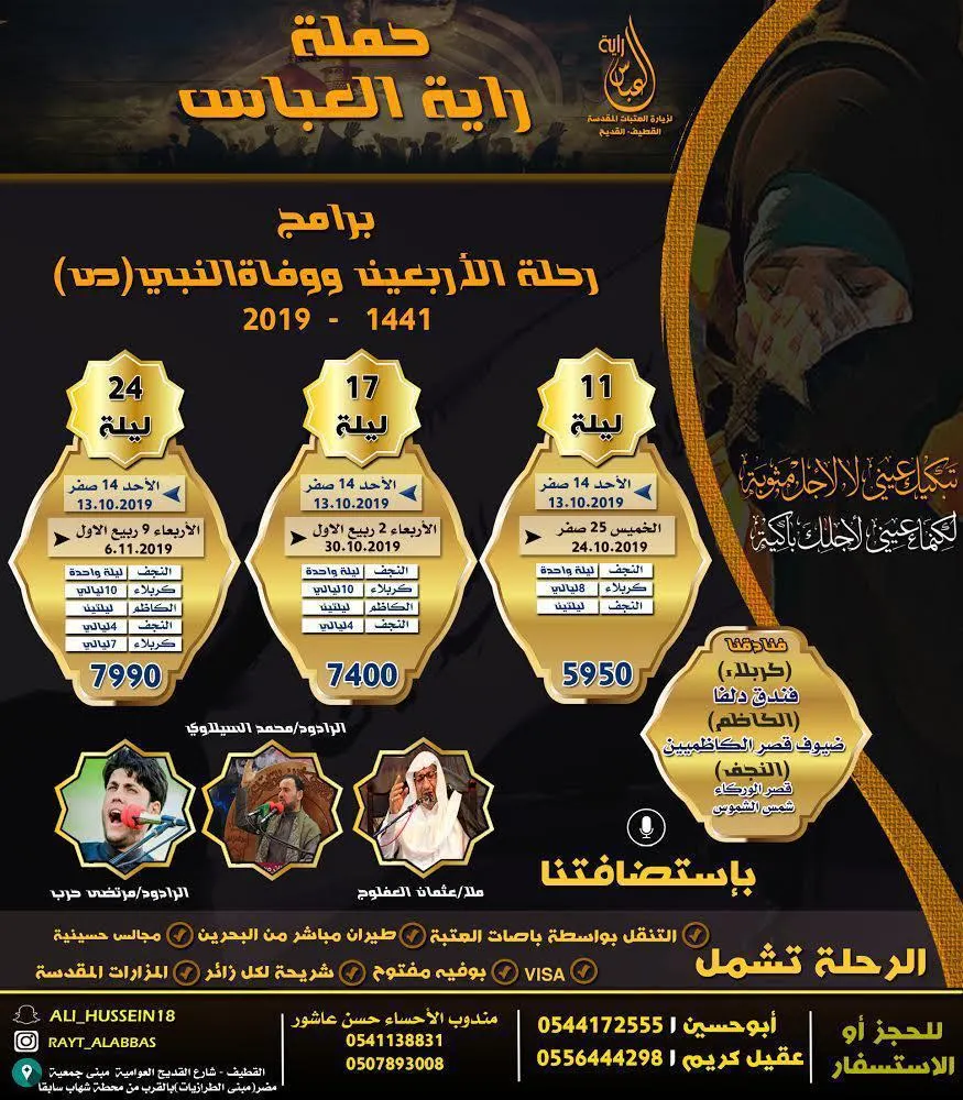 عروض حملة «راية العباس».. لرحلات الأربعين ووفاة الرسول (ص)