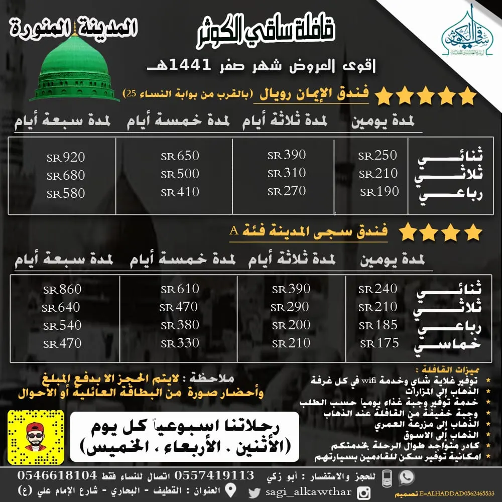 رحلات «ساقي الكوثر» إلى المدينة المنورة في شهر صفر