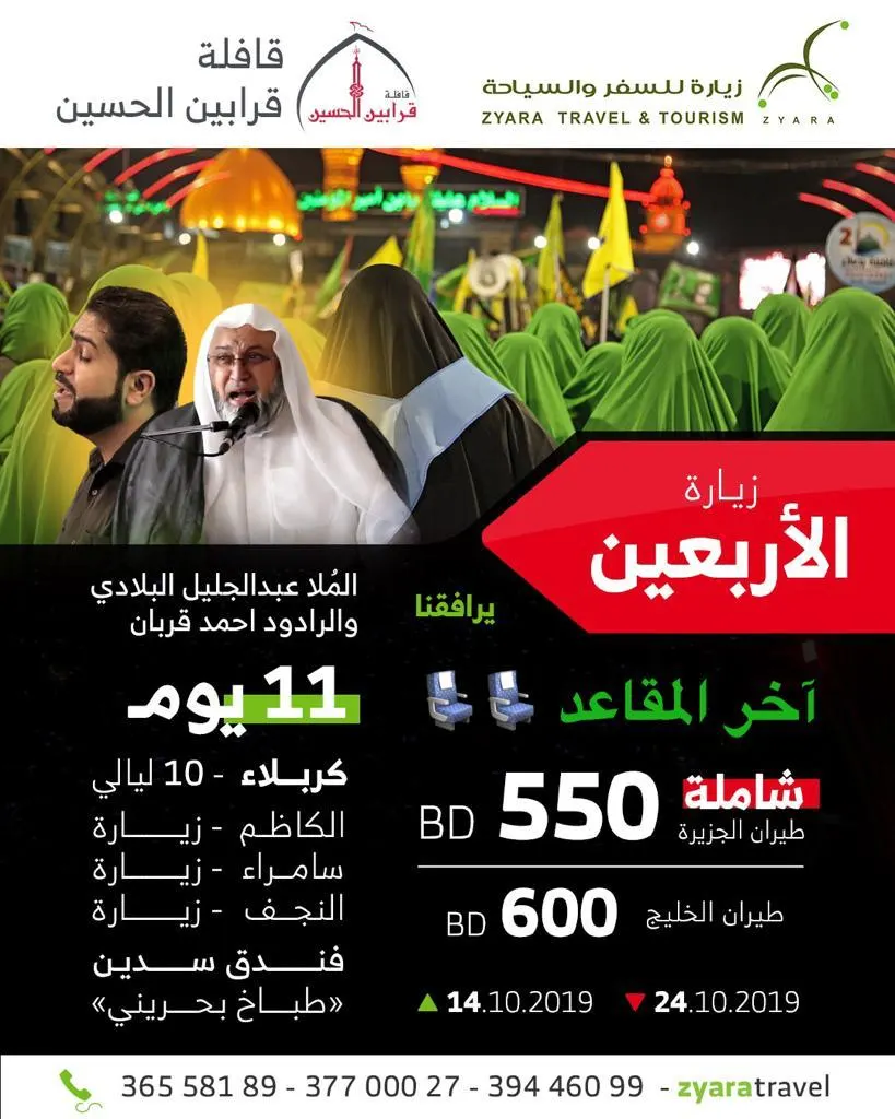 رحلة الأربعين للعام 1441هـ مع زيارة للسفر والسياحة