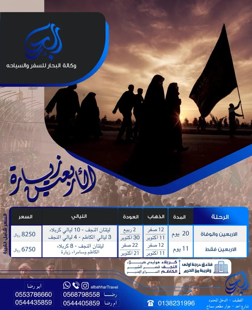 رحلات زيارة الأربعين ووفاة النبي ص مع حملة البحار