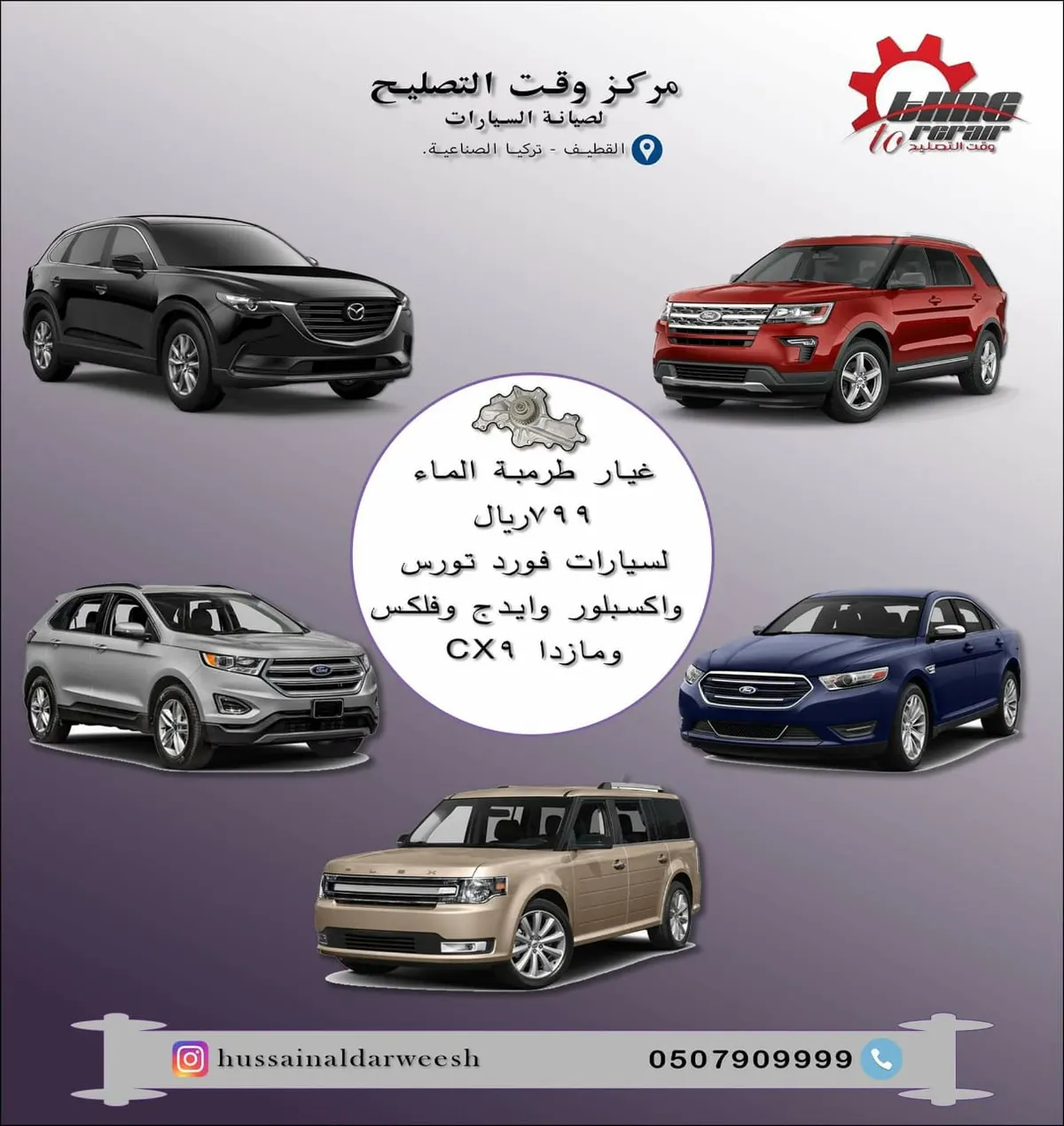 عروض مركز وقت التصليح لصيانة السيارات