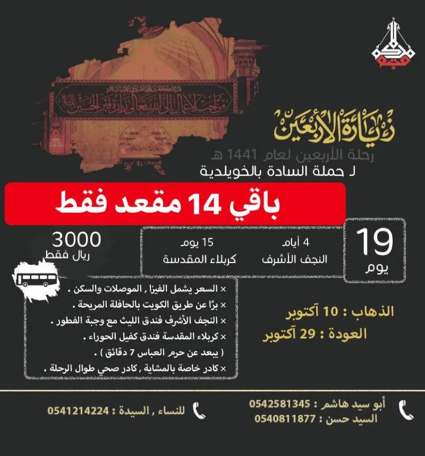 عرض خاص.. المقاعد الأخيرة لرحلة الأربعين مع حملة السادة