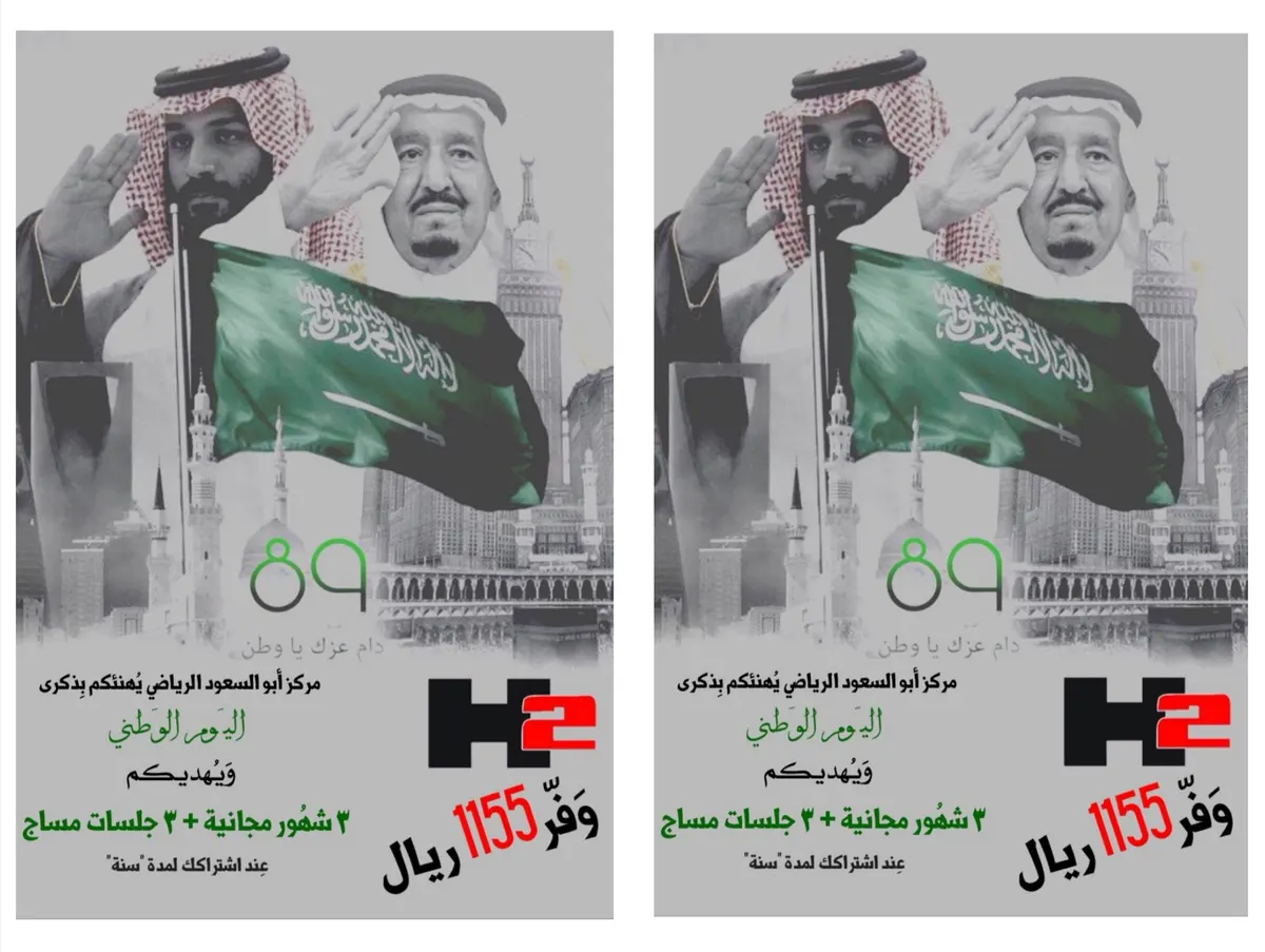 وفّر 1155 ريالًا في عرض مراكز «أبو السعود» الرياضية بمناسبة اليوم الوطني