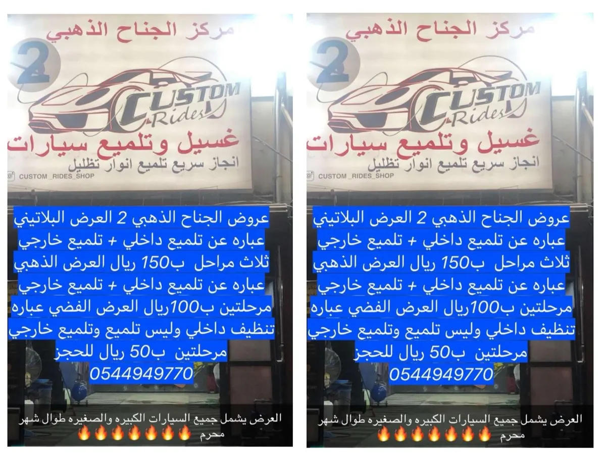 بدءًا من 50 ريالًا.. عروض مركز الجناح الذهبي لتلميع وغسيل السيارات بالقطيف