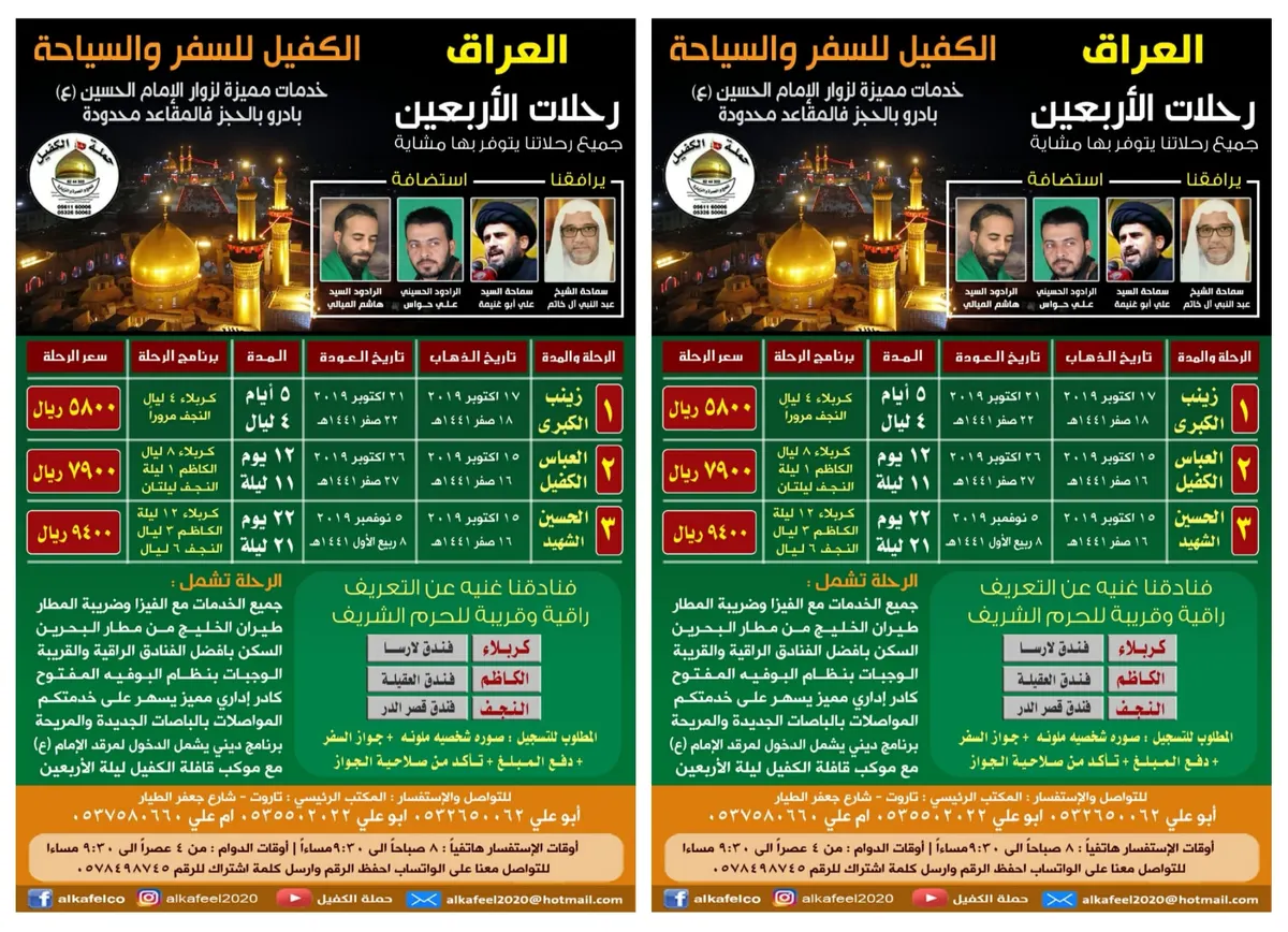 رحلات العراق لزيارة الأربعين مع «الكفيل» للسفر والسياحة