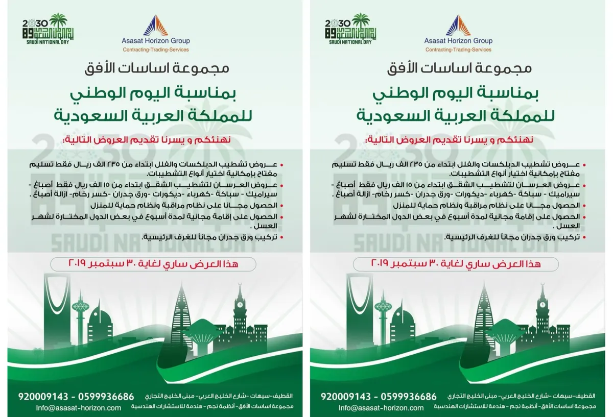 عروض تشطيب الدوبلكسات والفلل ابتداءً من ٢٣٥ ألف ريال في «مجموعة أساسات الأفق»