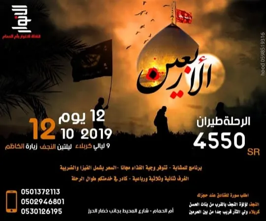 رحلة قافلة الأنوار بأم الحمام لزيارة الأربعين