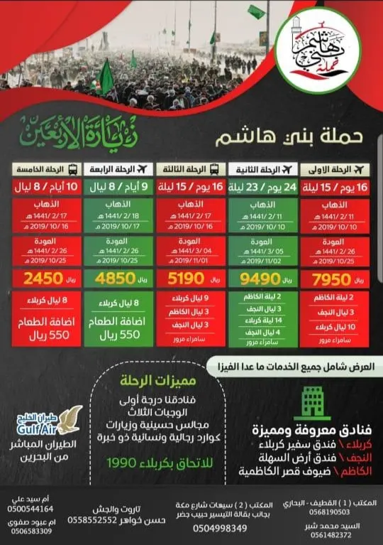 رحلة المدينة المنورة مع حملة «بني هاشم» في ذكرى وفاة الإمام الحسن عليه السلام