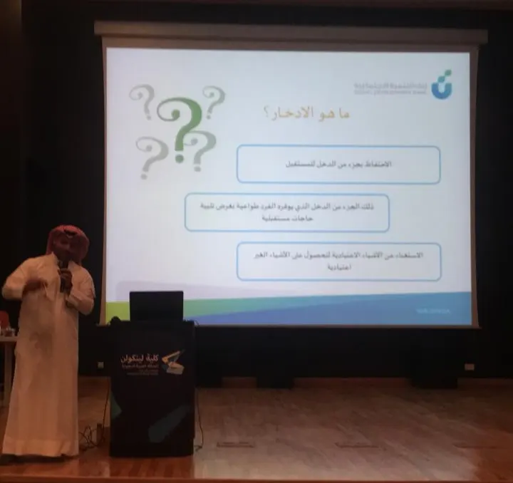 في القطيف.. 200 متدربة يتعرفن على ثقافة الادخار والوعي المالي