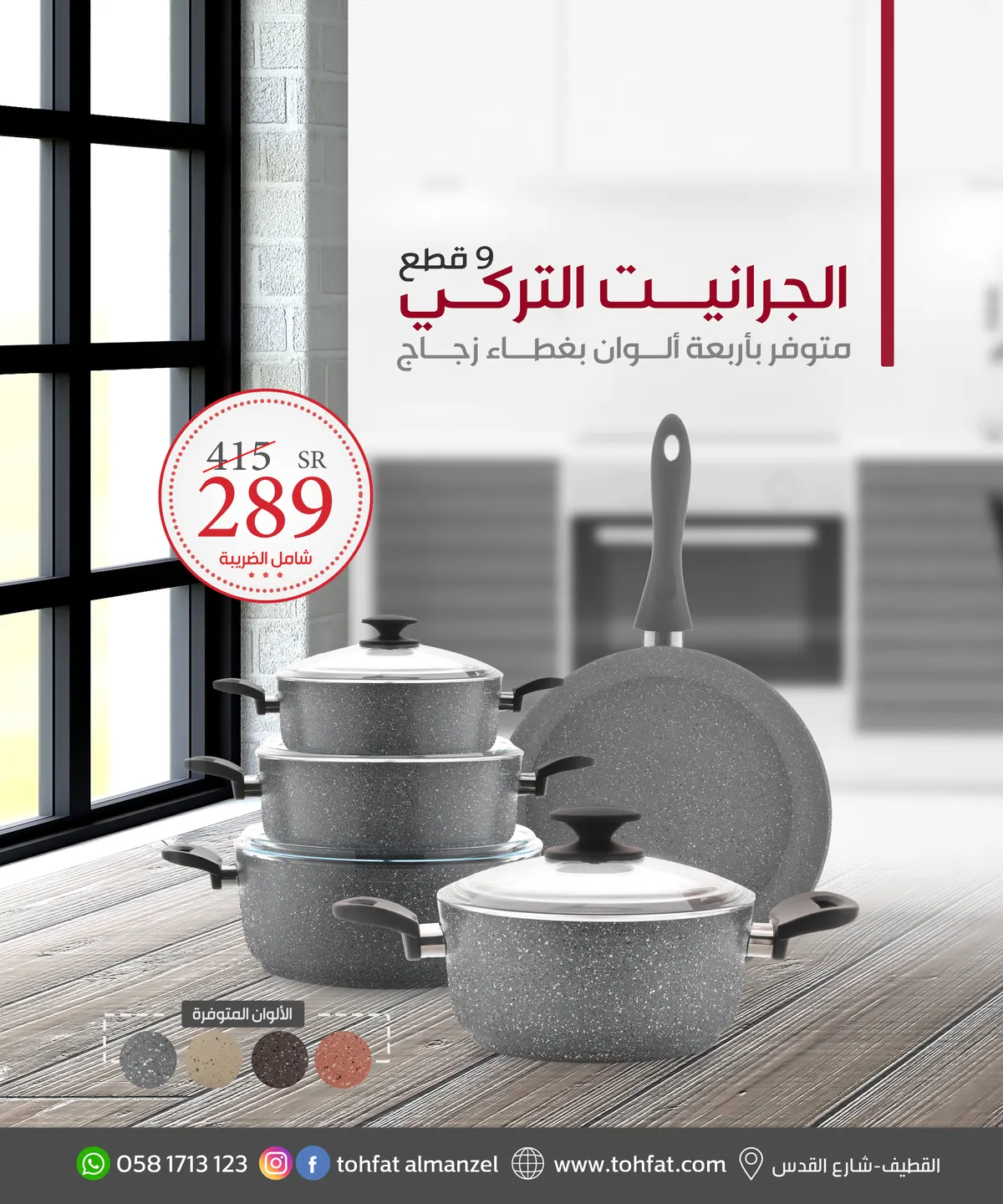 بدء التخفيضات الموسمية في «تحفة المنزل» بالقطيف