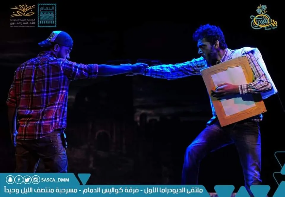 من بين أربعة عروض.. مسرحيو القطيف يتناولون ثلاثة أرباع كعكة الـ"ديودراما" بالدمام