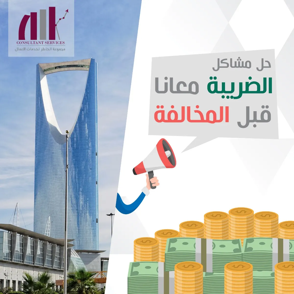 مازال عندك مشاكل ضريبية! بسيطة..خليها علينا
