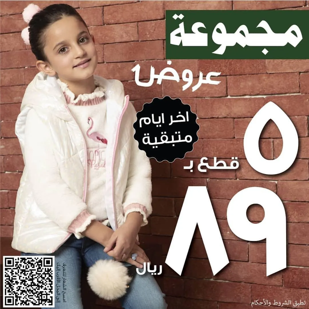 وصول تشكيلة الشتاء الجديدة.. وآخر فرصة لعروض اليوم الوطني في تونتي4