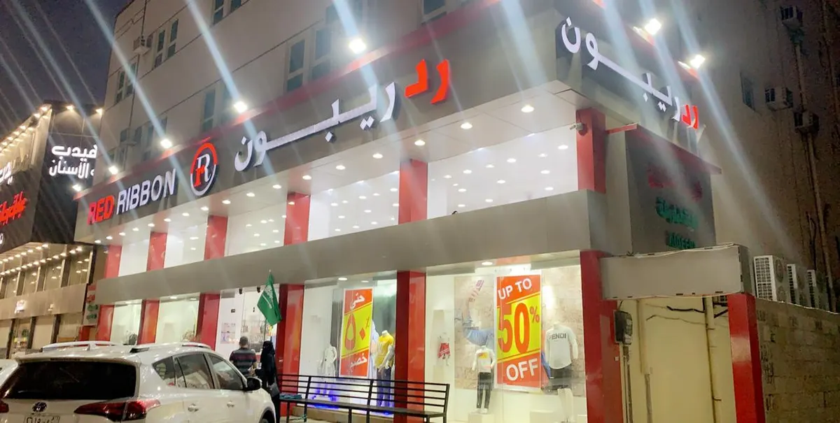 خصومات تصل لغاية 50٪ على جميع الملابس الرجالية والنسائية والأطفال في رد ريبون