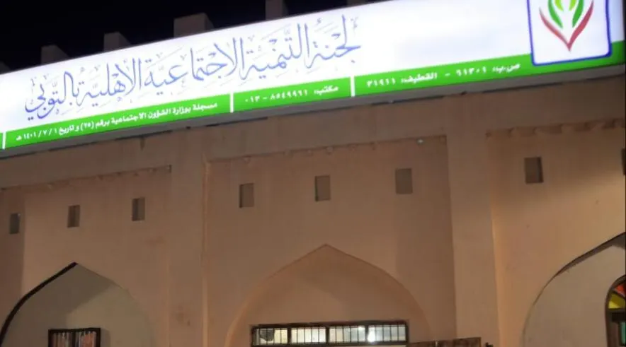 في تنمية التوبي.. 8 شروط لتقدم الرجال والنساء لعضوية مجلس الإدارة.. والتقديم لـ 4 ربيع