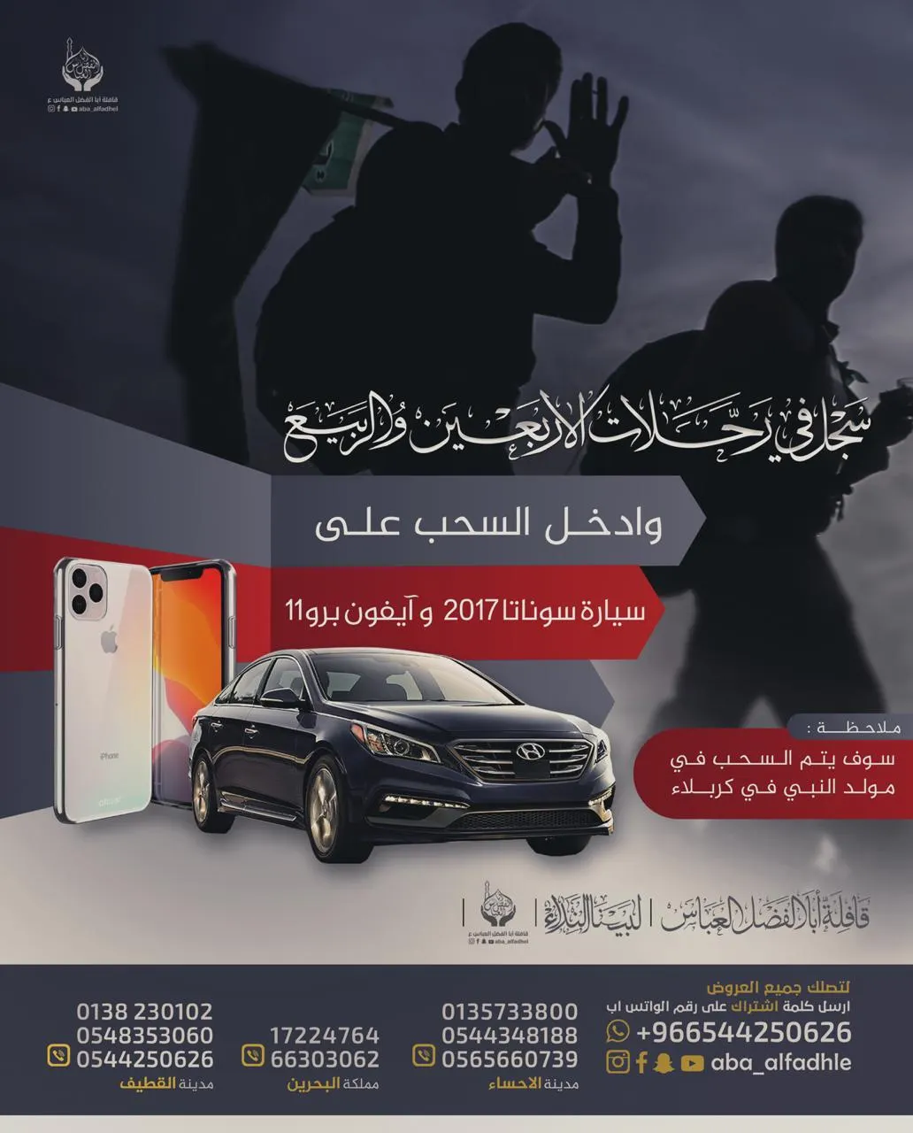 مازال العرض مستمرًا.. سجّل لرحلة الأربعين واربح سيارة سوناتا وآيفون برو 11