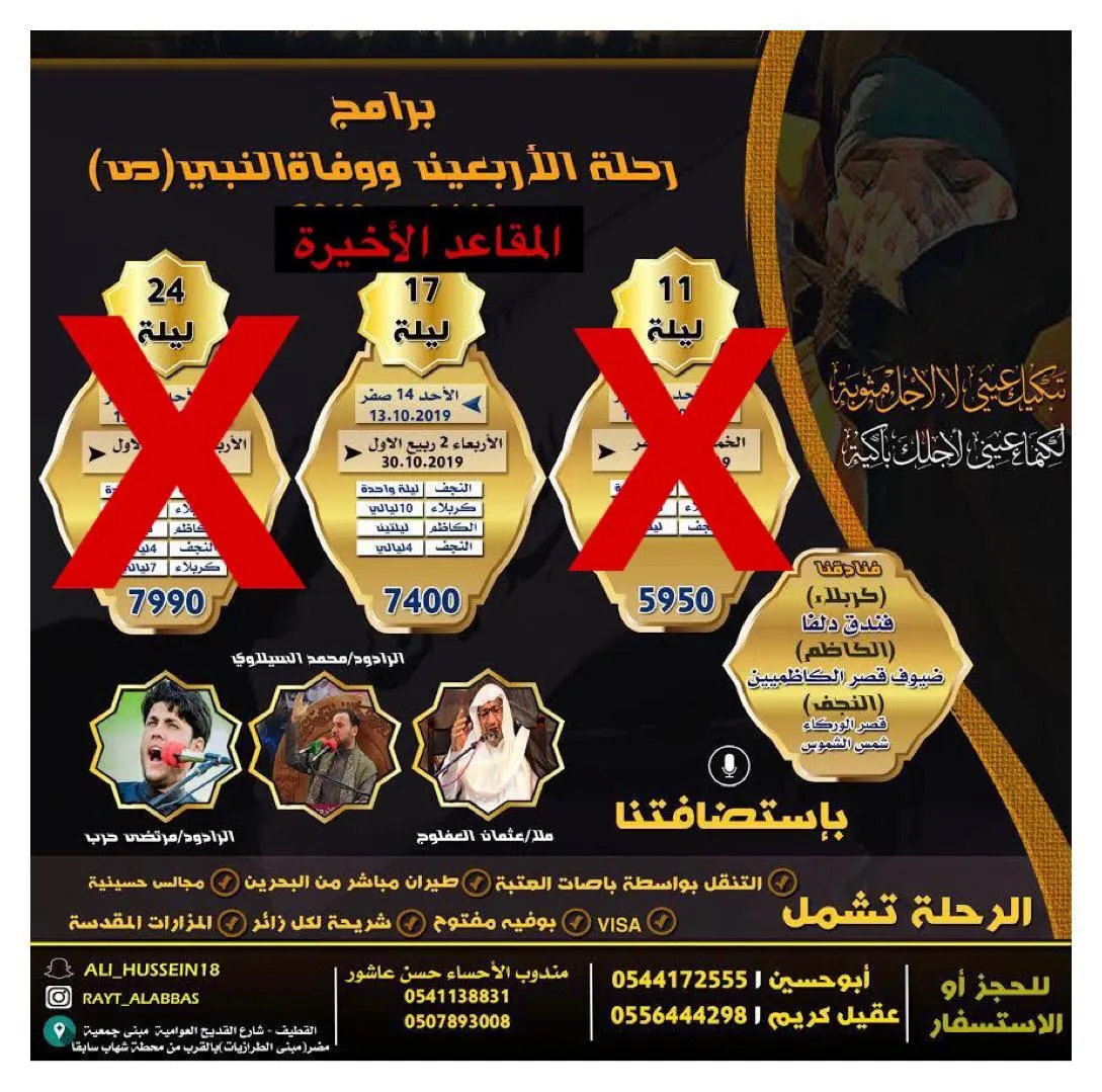 فرصتك للحجز على المقاعد الأخيرة مع حملة «راية العباس» لرحلات الأربعين ووفاة الرسول (ص)