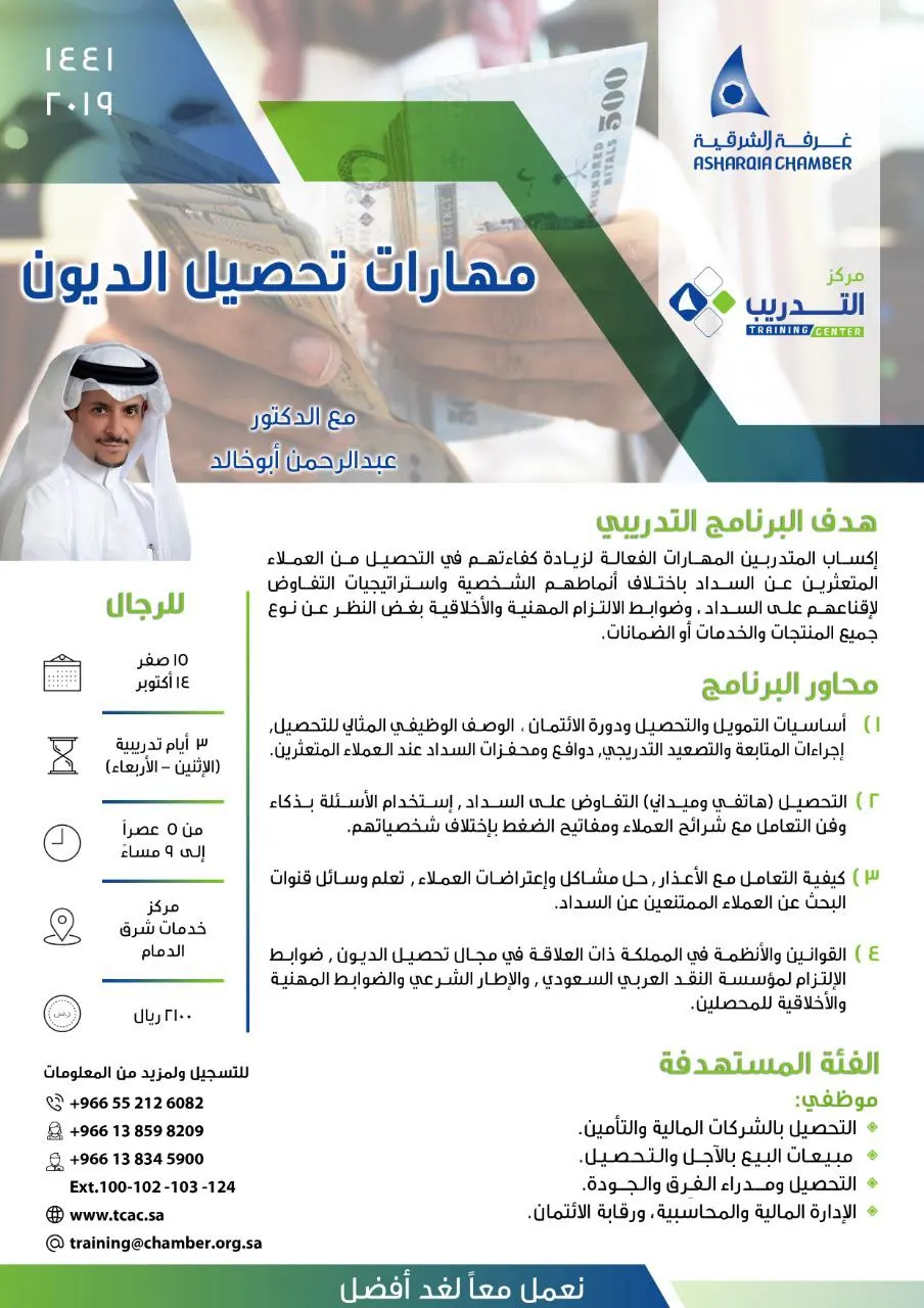 برامج تدريبية تطويرية بغرفة الشرقية