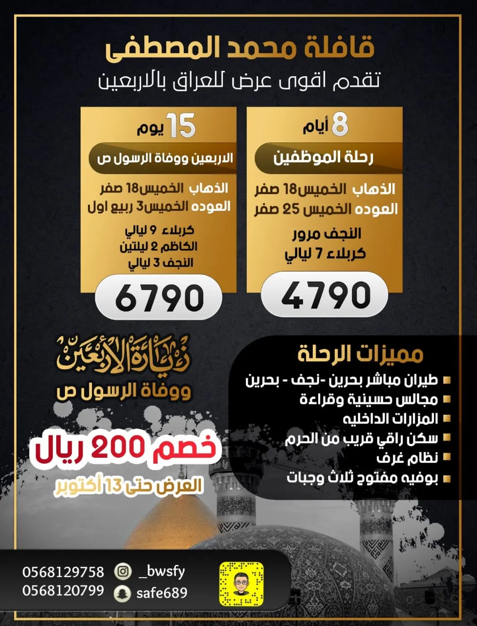 أقوى عروض قافلة محمد المصطفى للعراق لزيارة الأربعين ووفاة النبي