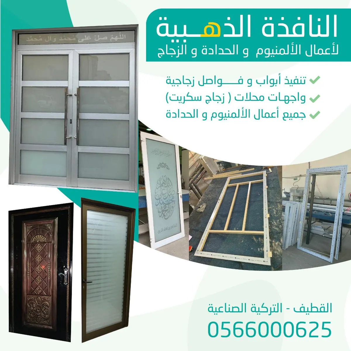 النافذة الذهبية.. عروض واجهات زجاج المحلات