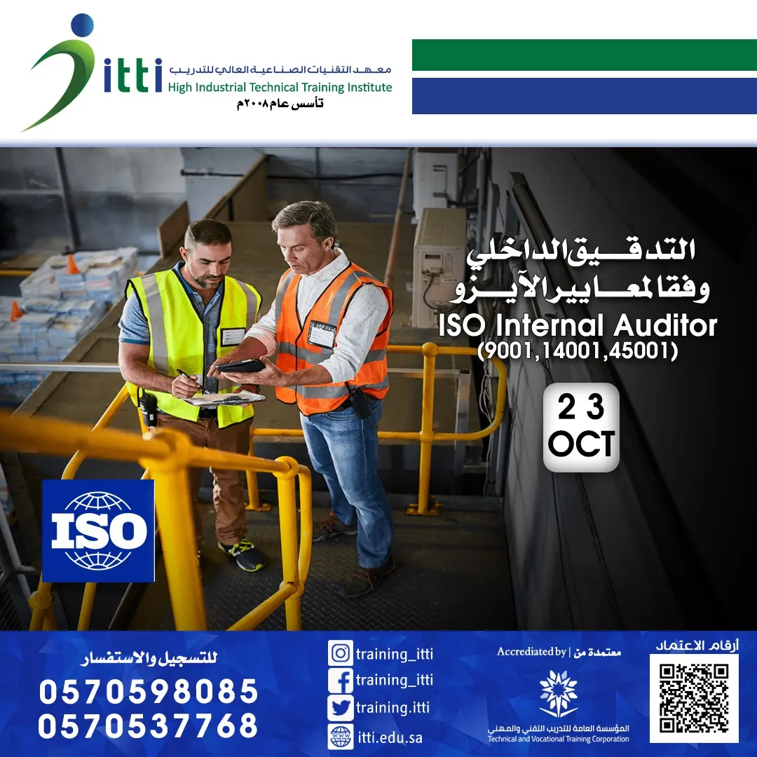احصل على شهادة المدقق الداخلي للأيزو