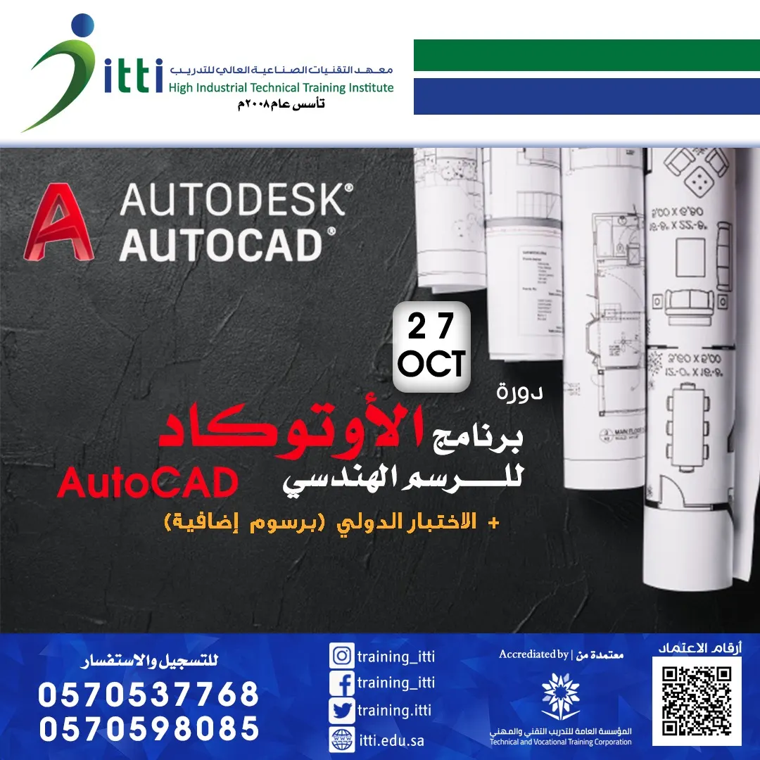 دورة أوتوكاد المعتمدة لجميع الفئات من مهندسين وفنيين وخريجي الثانوية