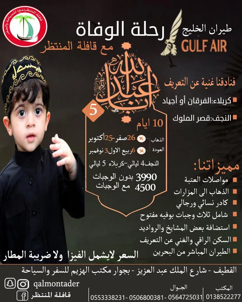 تميّز مع قافلة المنتظر في رحلة الأربعين ووفاة النبي للعراق والمدينة المنورة