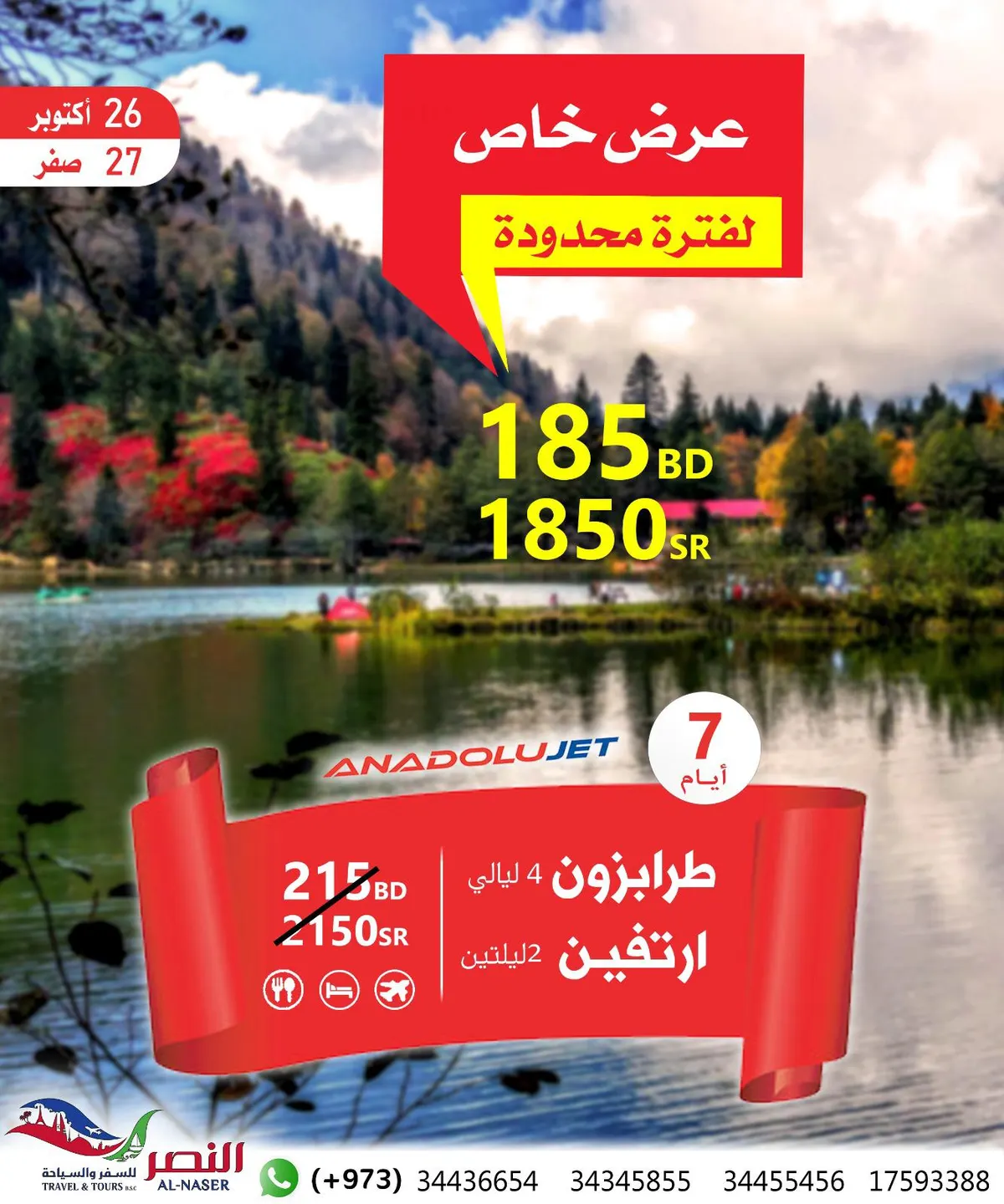استمتع في احضان الطبيعة الخلابة لرحلة الشمال التركي مع النصر للسفر والسياحة