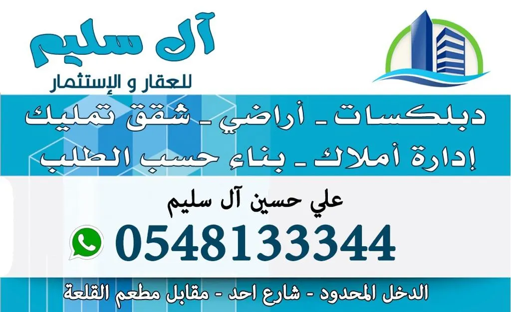 حزمة عروض مكتب آل سليم للتطوير والإستثمار العقاري