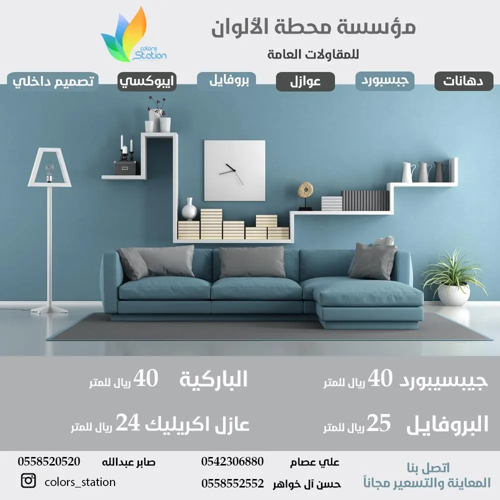 استمرار العروض المميزة في مؤسسة محطة الألوان